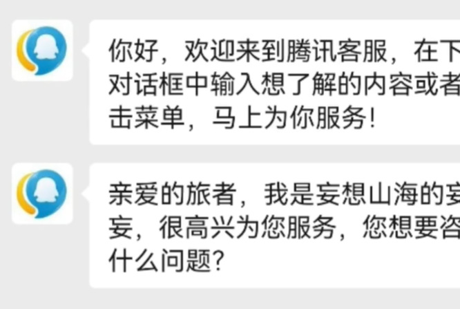 妄想山海人物删了还能找回吗？