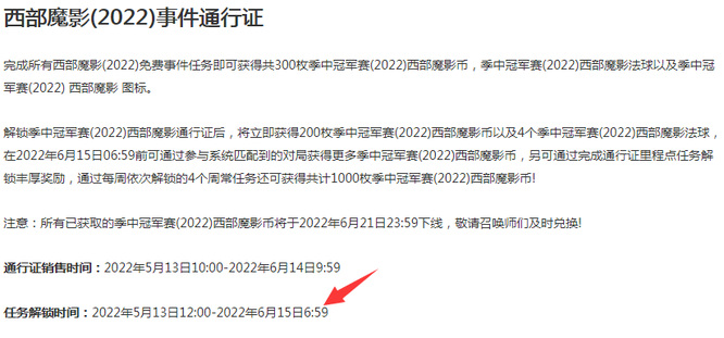 LOL西部魔影2022事件通行证什么时候结束？