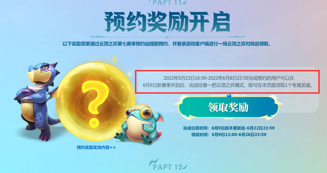 云顶之弈s5预约奖励怎么领取？