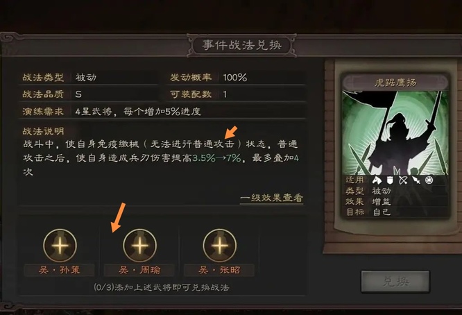 三国志战略版s2虎踞鹰扬值得换吗？