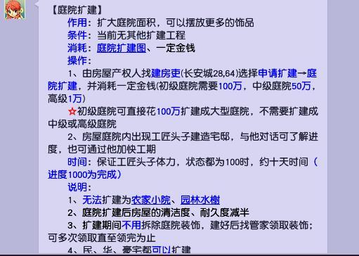 梦幻扩建大型庭院要多久？