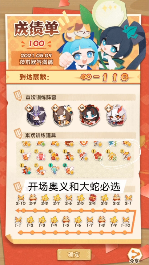 阴阳师妖怪屋莹草老师特训怎么过？