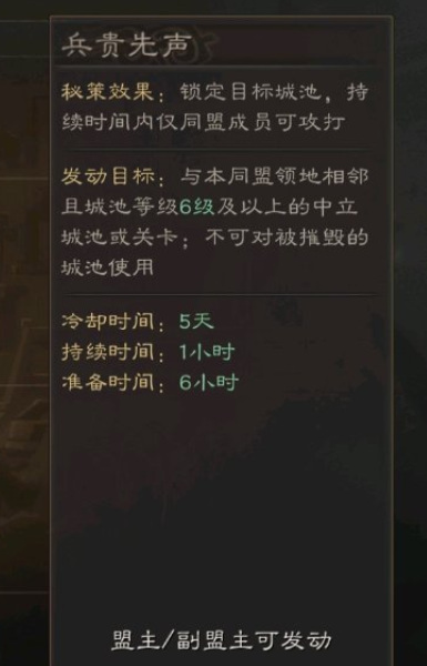 三国志战略版兵贵先声cd时间多久？