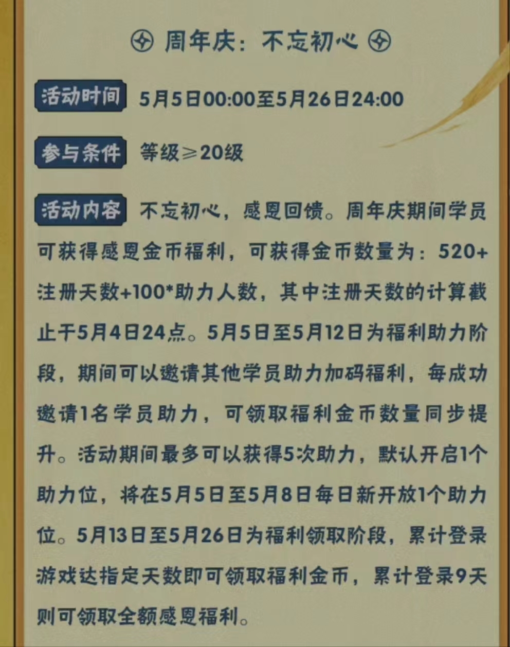 火影忍者疾风传六周年是什么时候？