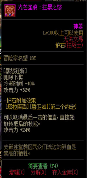 dnf2022狂战士护石符文怎么选好？