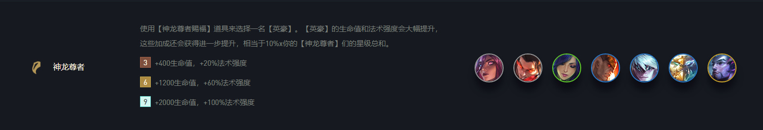 云顶之弈S7神龙赐福给了还有吗？