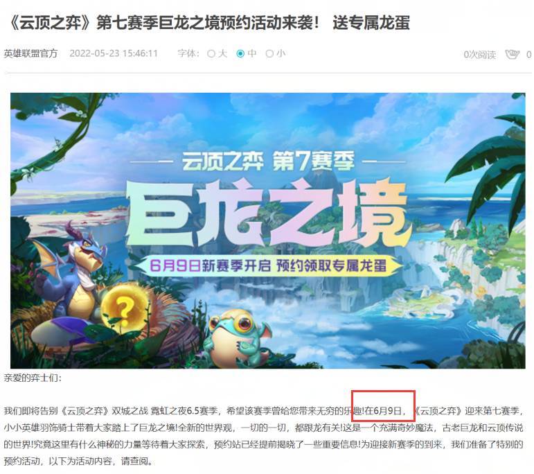 云顶之弈s7哪天更新的？