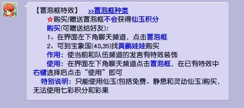 梦幻西游冒泡框有仙玉积分吗？