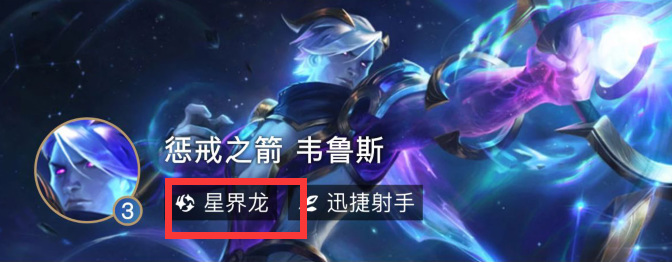 云顶之弈S7星界龙都有谁？