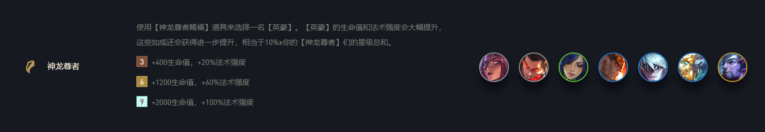 云顶之弈S7神龙赐福有什么用？