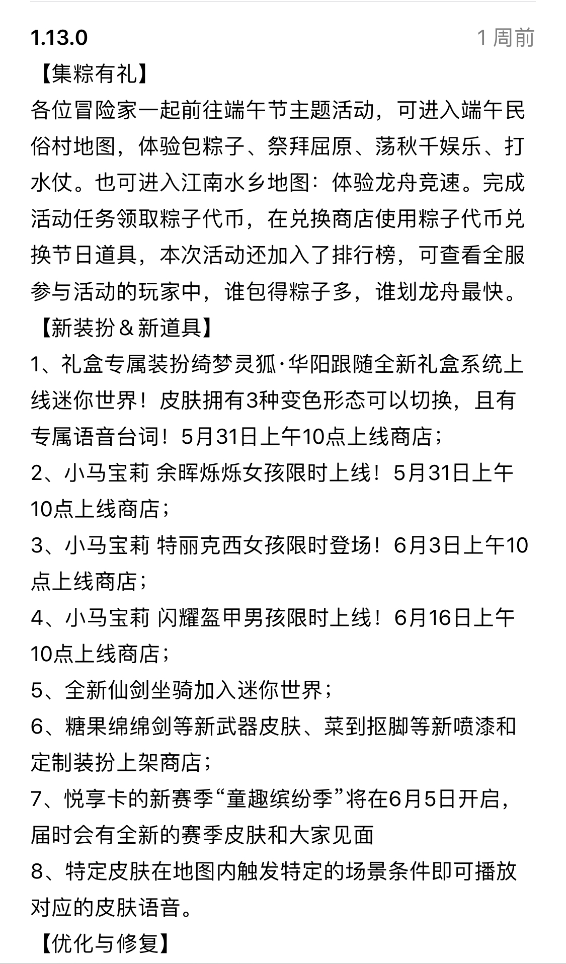 迷你世界2022更新了什么新东西？