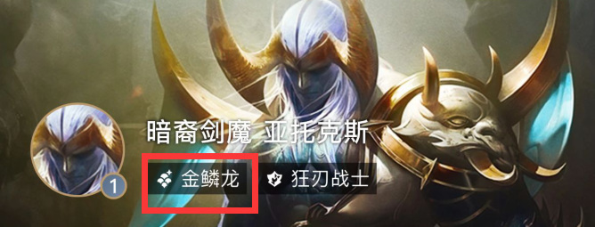 云顶之弈S7金鳞龙都有谁？