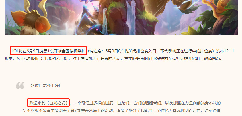 云顶之弈s7什么时候更新？