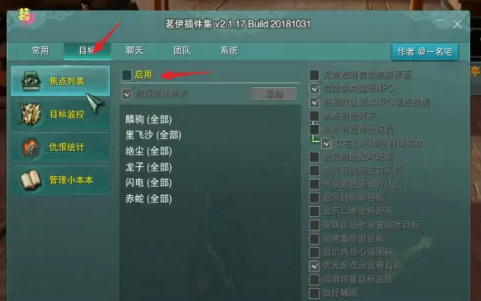 剑网3：指尖江湖焦点列表怎么调出来？