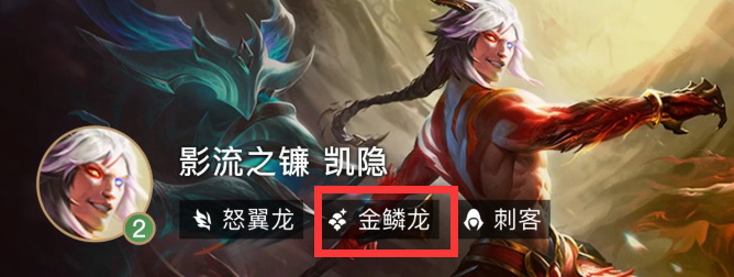 云顶之弈S7金鳞龙都有谁？