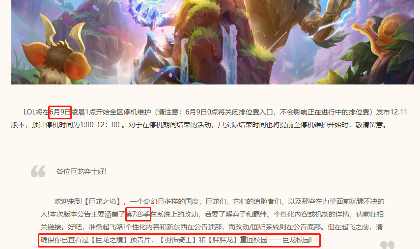 云顶之弈什么时候更新S7？