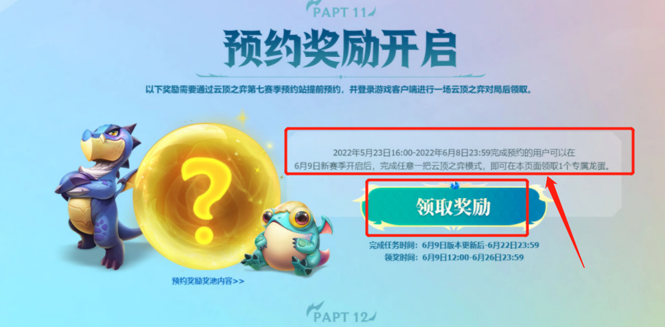 云顶预约奖励怎么领取s7？