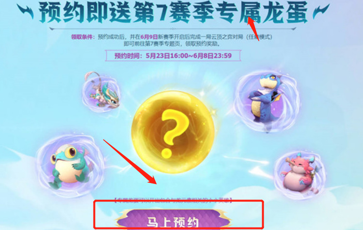 云顶预约s7的蛋在哪领？