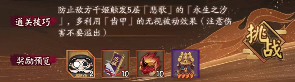 阴阳师决战怎么过？