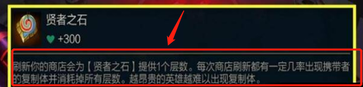 云顶贤者之石有什么用？