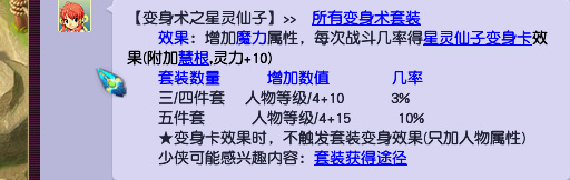 梦幻西游109法系动物套装排行是什么？