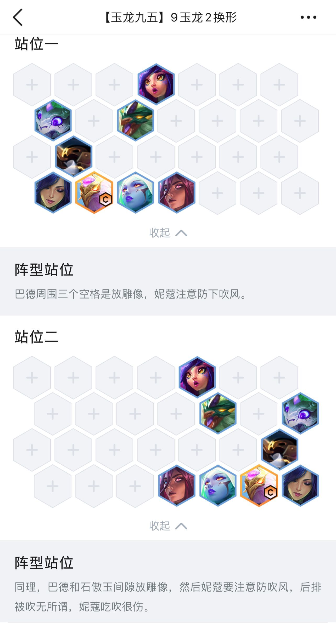 云顶之弈S7玉龙阵容怎么玩？