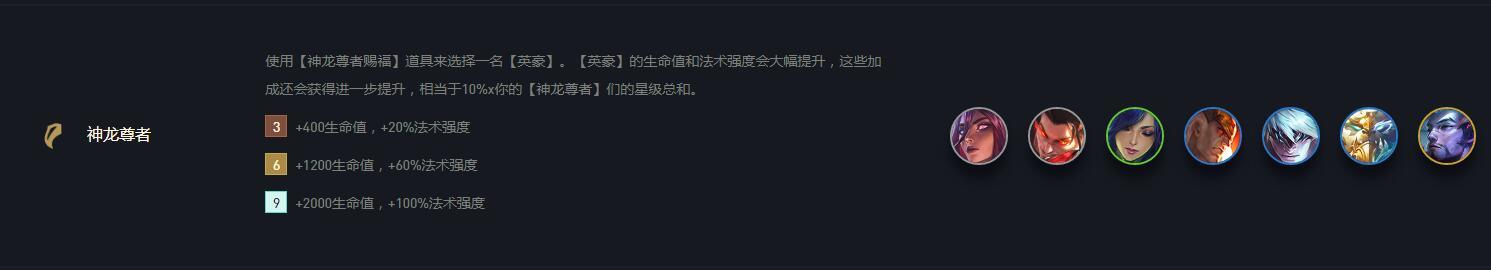 云顶之弈S7神龙赐福是什么意思？