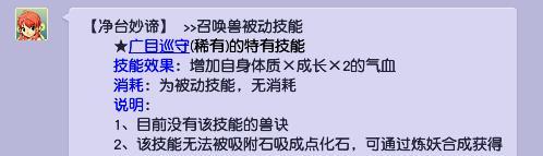 梦幻西游净台妙谛能加多少血？