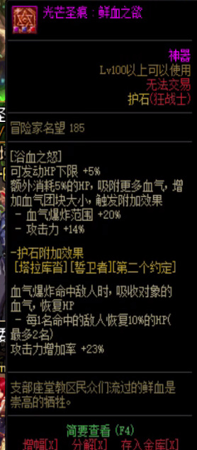 dnf2022狂战士护石符文怎么选好？