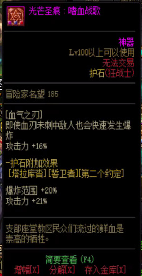 dnf2022狂战士护石符文怎么选好？