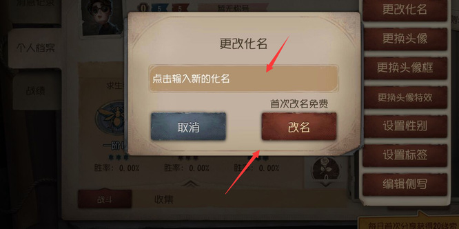 第五人格怎么改名字？