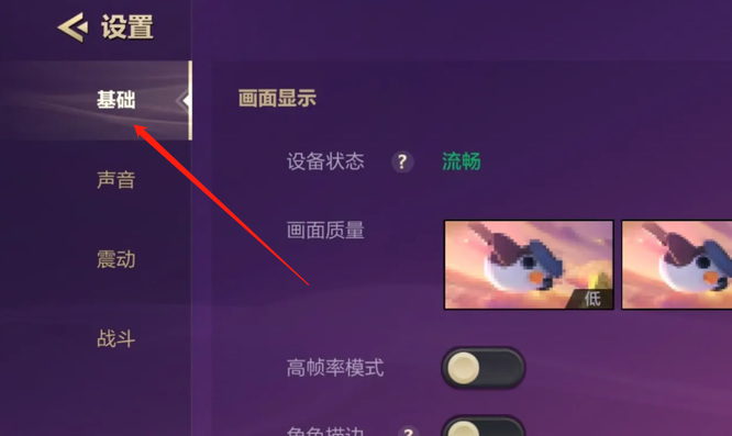 tft手游怎么改画质？