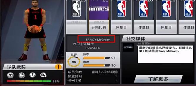 nba2k20手机版有麦迪吗？