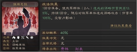 三国志战略版偃旗息鼓怎么样？