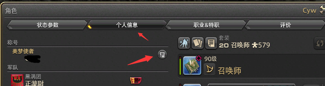 ff14称号怎么装备？