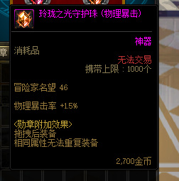 dnf奶妈神器守护珠怎么选？