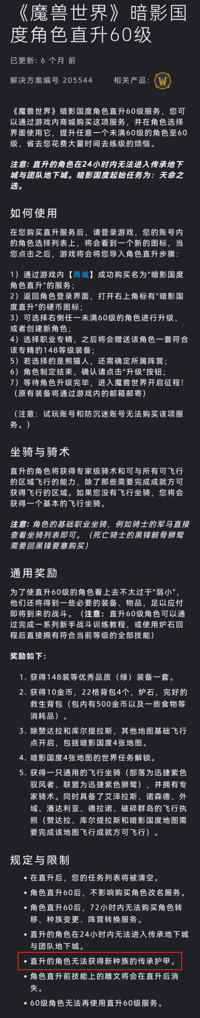 魔兽世界直升号怎么获得传承护甲？