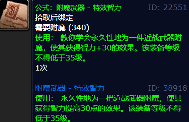 wow30智力附魔图纸在哪里刷？