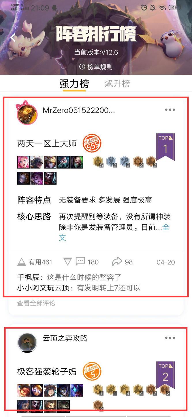 云顶之弈wegame阵容推荐在哪？