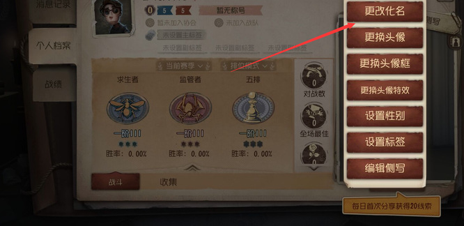 第五人格怎么改名字？