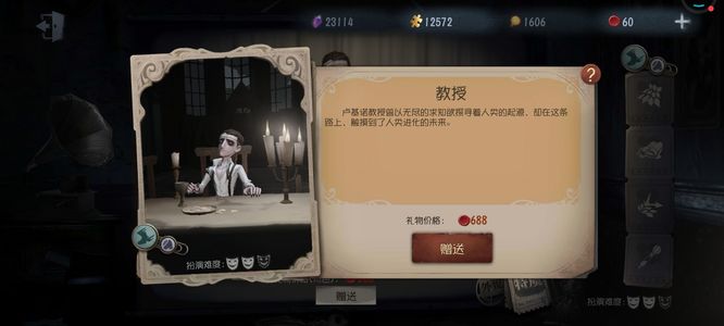 第五人格怎么赠送角色？