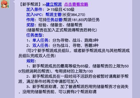 65级还可以做新手帮派任务吗？