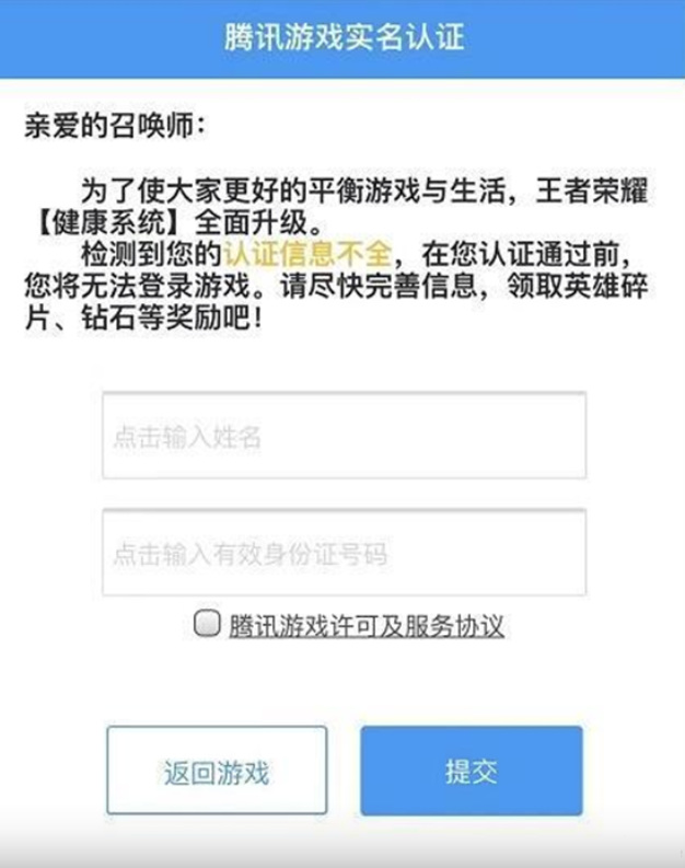 王者荣耀可二次实名是什么意思？