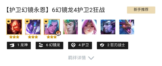 云顶之弈S7幻镜龙怎么玩？