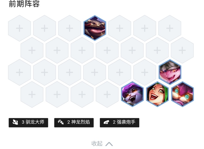 云顶之弈S7神龙烈焰羁绊怎么玩？