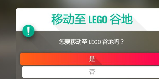 地平线4lego谷地怎么解锁？