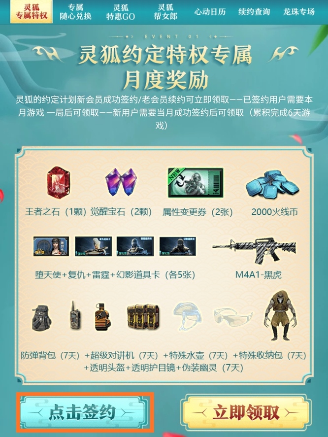 cf新灵狐的约定计划怎么签约？