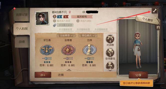 第五人格怎么改名字？