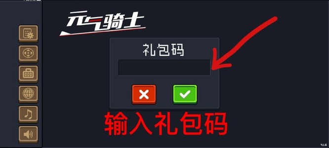 元气骑士代号t兑换不了怎么解决？