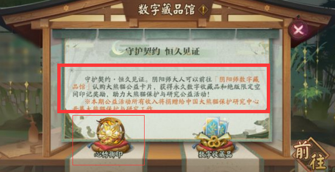 阴阳师心竹御印怎么获得？